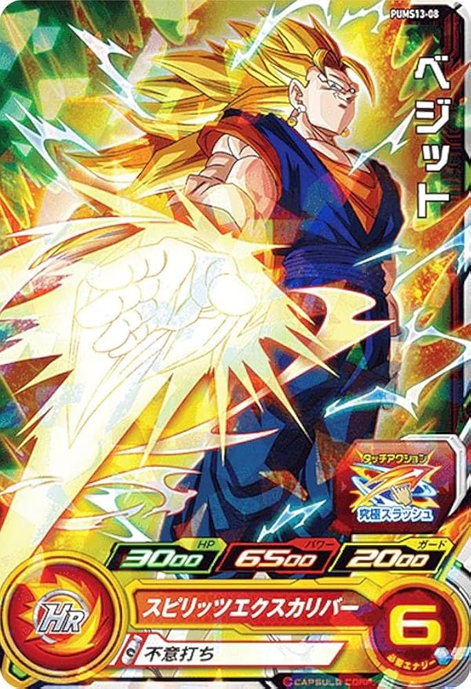 ドラゴンボールヒーローズ ビッグカード ベジット スーパーゴールド仕様] ドラゴンボールヒーローズ PCS18-07